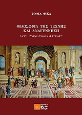 filosofia tis texnis kai anagennisi photo