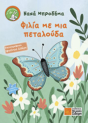 filia me mia petaloyda photo