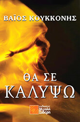 tha se kalypso photo