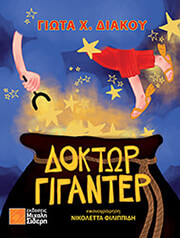 doktor giganter photo