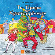 to timima ton xristoygennon photo