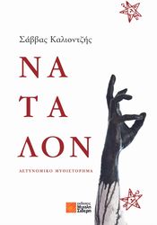 natalon photo