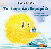 to sofo xanthopsaraki photo
