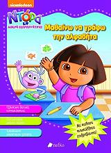 ntora mathaino tin alfabita photo