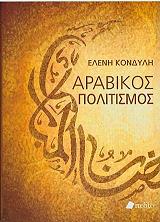 arabikos politismos photo