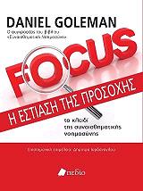 focus i estiasi tis prosoxis photo