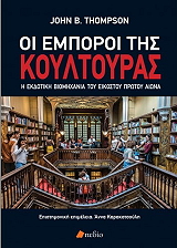 oi emporoi tis koyltoyras photo