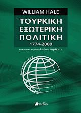 toyrkiki exoteriki politiki 1774 2000 photo