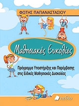 mathisiakes eykolies photo