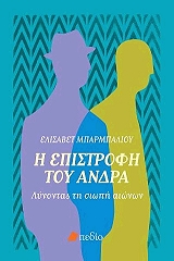 i epistrofi toy andra photo