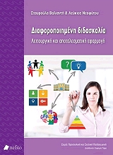 diaforopoiimeni didaskalia photo