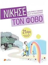nikise ton fobo photo