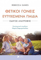 thetikoi goneis eytyxismena paidia photo
