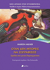 otan den mporeis na zografiseis photo