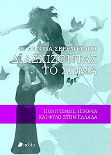 diasxizontas to soma photo