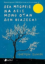 osa mporeis na deis mono otan den biazesai photo