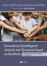 koinoniki kai synaisthimatiki anaptyxi stin prosxoliki agogi kai ekpaideysi photo