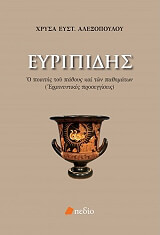 eyripidis photo