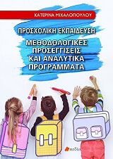 prosxoliki ekpaideysi photo