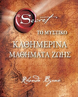 secret to mystiko kathimerina mathimata zois photo secret to mystiko kathimerina mathimata zois photo