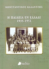 paideia en elladi 1935 1951 photo paideia en elladi 1935 1951 photo