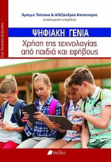 psifiaki genia photo