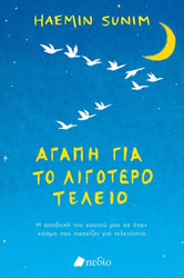 agapi gia to ligotero teleio photo