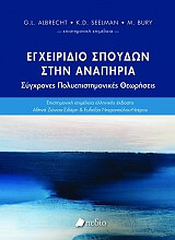 egxeiridio spoydon stin anapiria photo