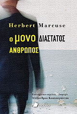 o monodiastatos anthropos photo