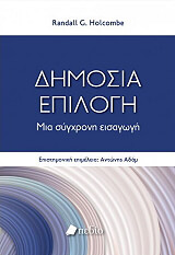 dimosia epilogi photo