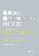 gnosiakes symperiforistikes therapeies photo