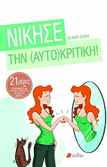 nikise tin aytokritiki photo