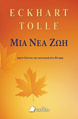 mia nea zoi photo