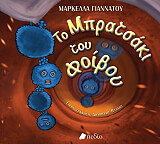 mpratsaki toy foiboy photo