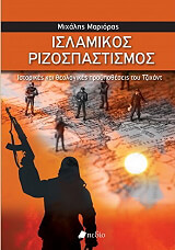 islamikos rizospastismos photo