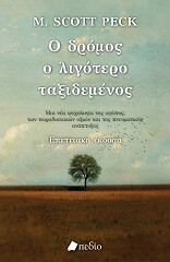 o dromos o ligotero taxidemenos photo