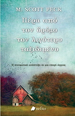 pera apo ton dromo ton ligotero taxidemeno photo