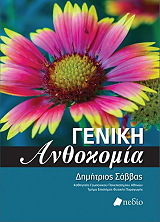 geniki anthokomia photo