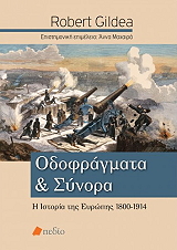 odofragmata kai synora photo