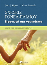 sxeseis gonea paidioy photo