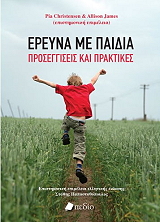 ereyna me paidia photo