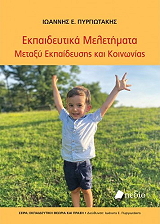 ekpaideytika meletimata photo