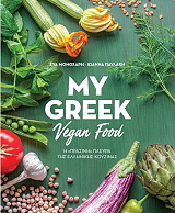 my greek vegan food photo