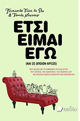 etsi eimai ego kai se opoion areso photo