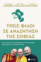 treis filoi se anazitisi tis sofias photo