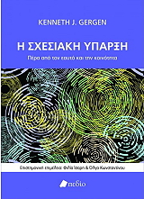 i sxesiaki yparxi photo