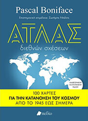 atlas diethnon sxeseon
