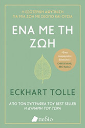 ena me ti zoi photo