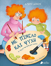 me pinelo kai psyxi photo me pinelo kai psyxi photo