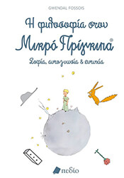 i filosofia ston mikro prigkipa photo